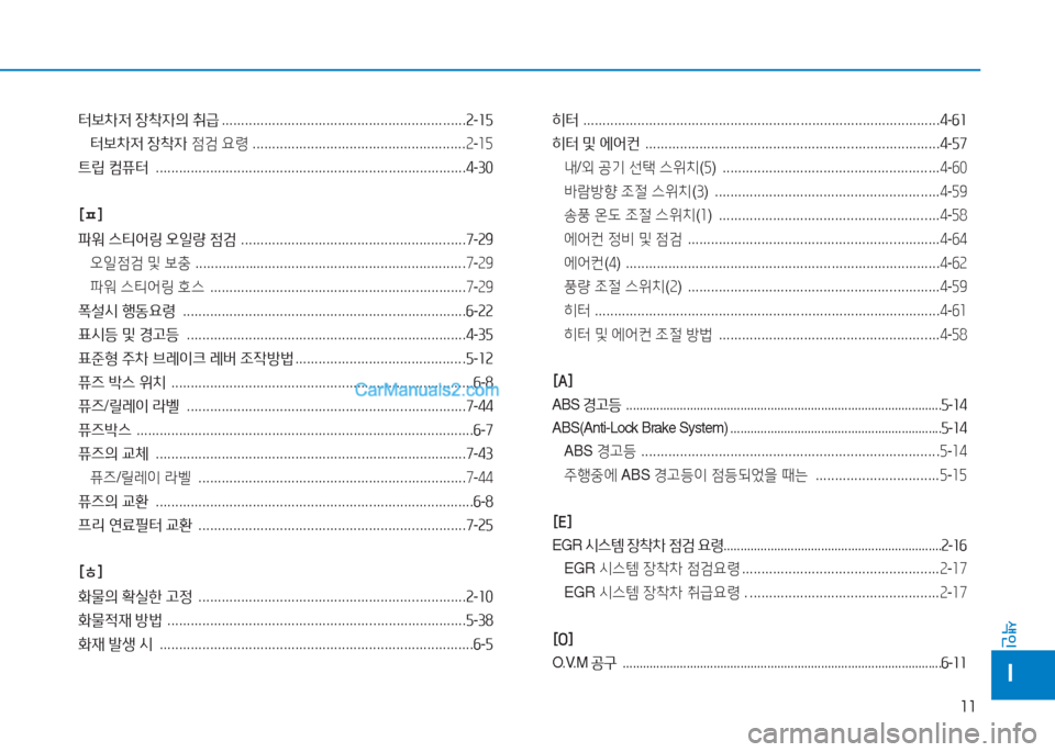 Hyundai Mighty 2017  마이티 - 사용 설명서 (in Korean) 11
색인
I
터보8