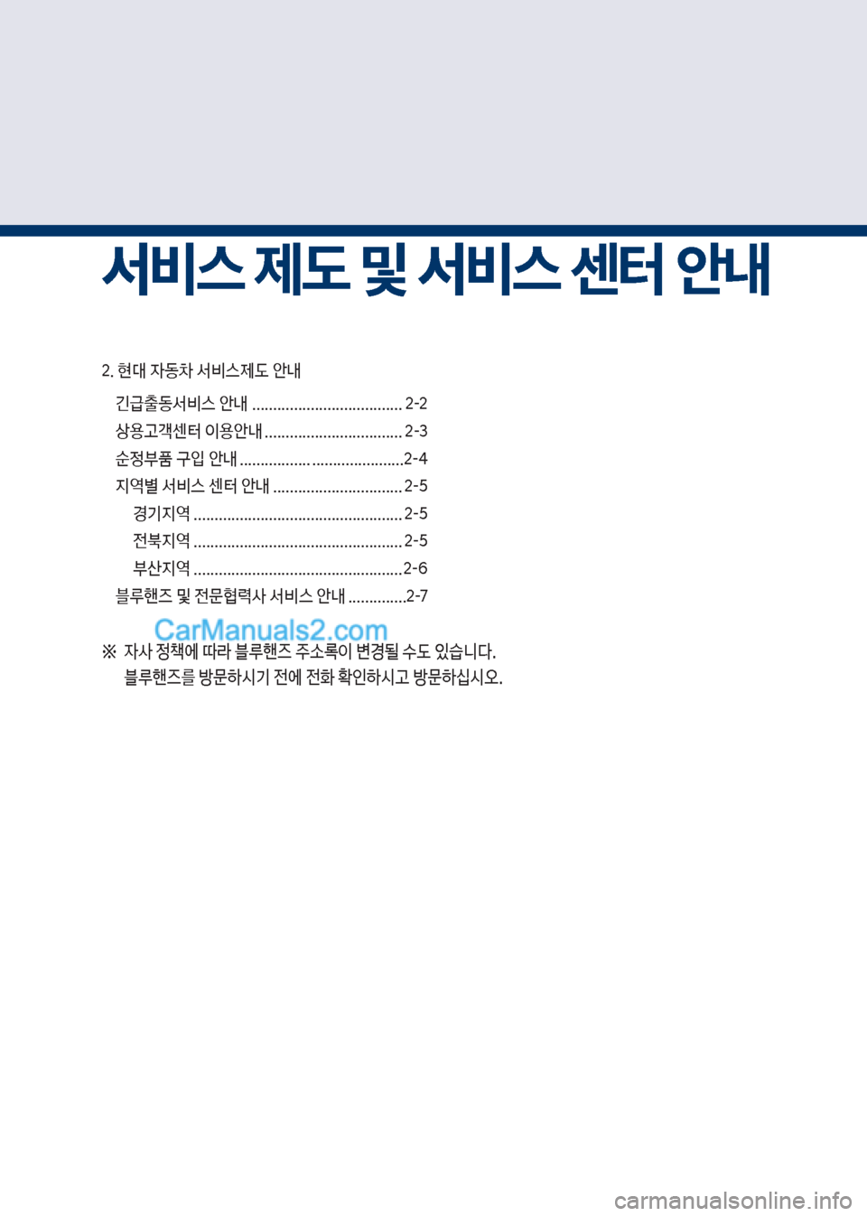 Hyundai Mighty 2017  마이티 - 사용 설명서 (in Korean) 2.보현대보
W동0보