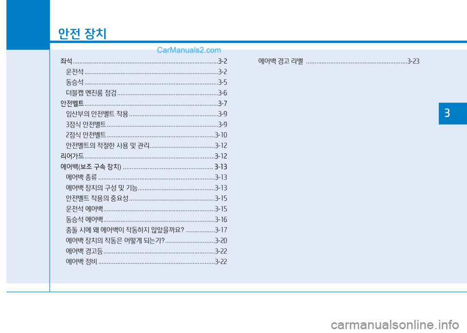 Hyundai Mighty 2017  마이티 - 사용 설명서 (in Korean) 소
1