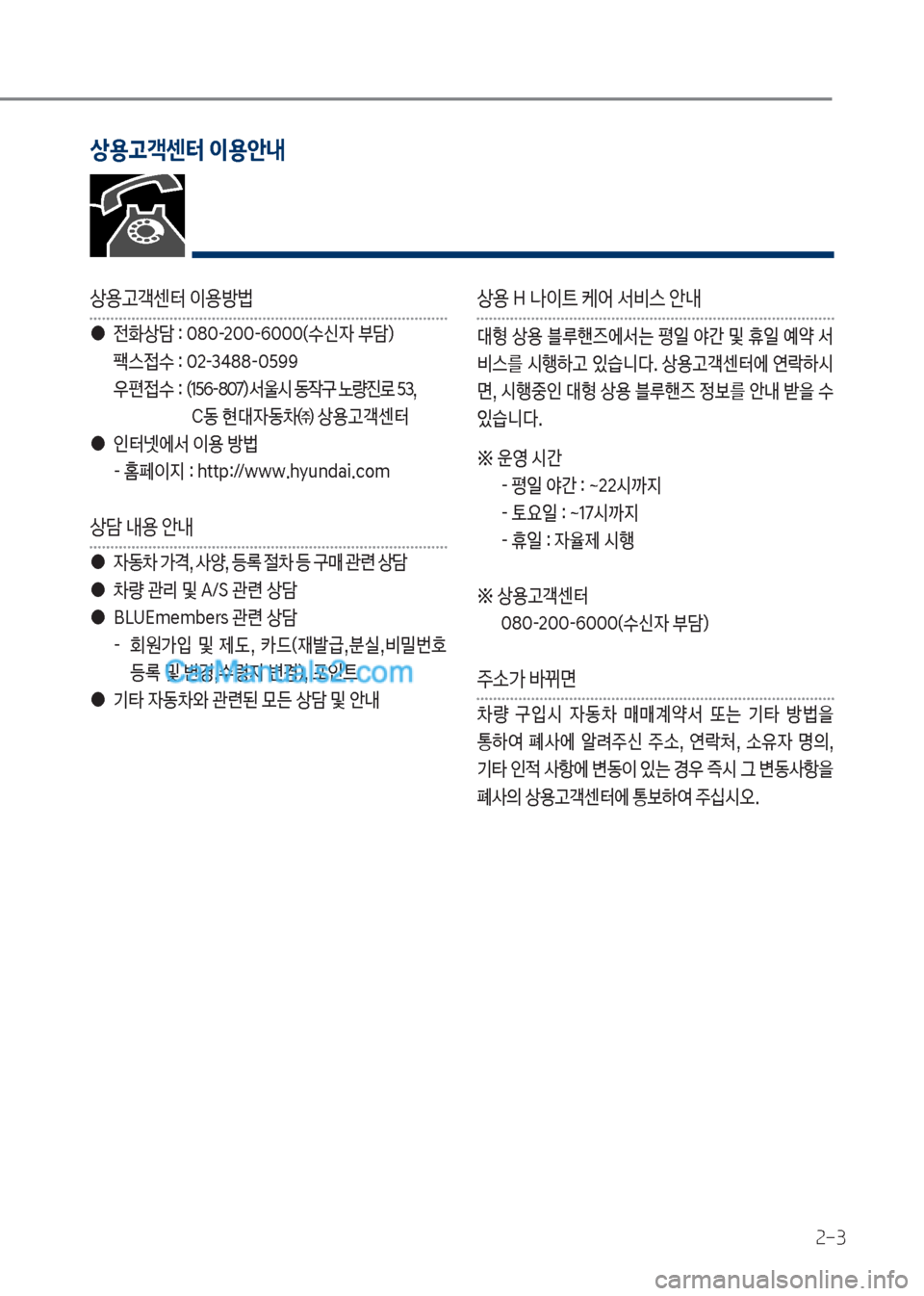 Hyundai Mighty 2017  마이티 - 사용 설명서 (in Korean) 2-3
상용