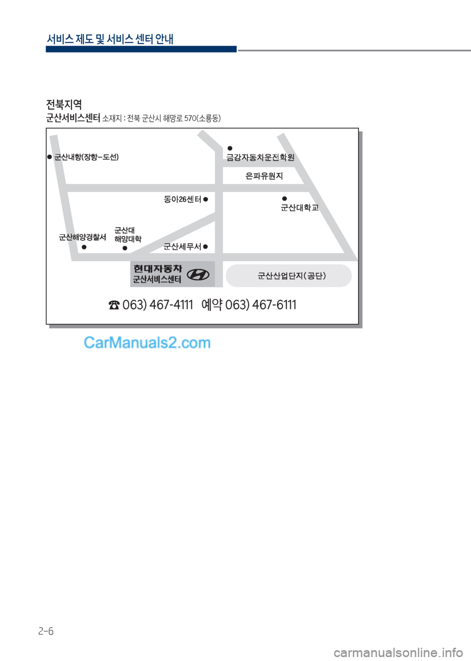 Hyundai Mighty 2017  마이티 - 사용 설명서 (in Korean) 서비스 제도 및 서비스 센터 안내
2-6
전지	