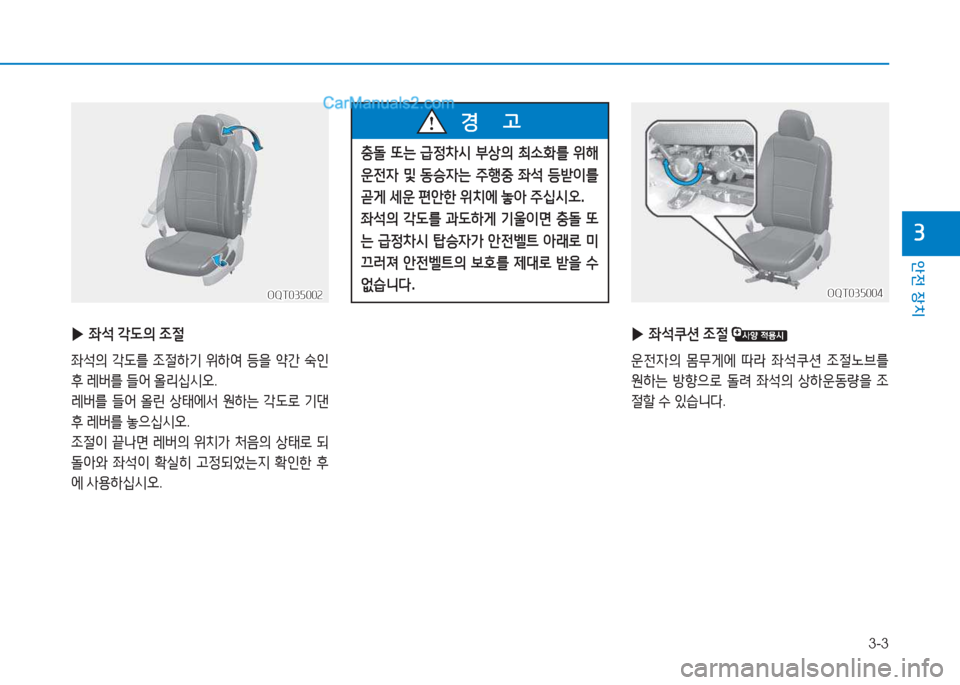 Hyundai Mighty 2017  마이티 - 사용 설명서 (in Korean) 3-3
안전 장치
3
 
▶ 좌-