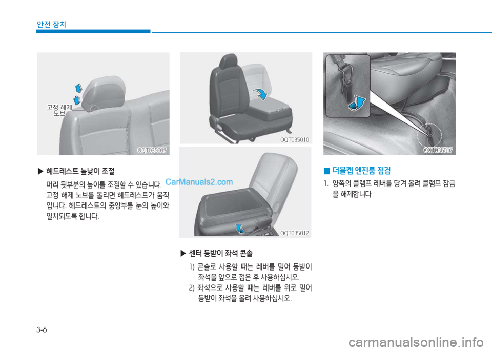 Hyundai Mighty 2017  마이티 - 사용 설명서 (in Korean) 3-6
안전 장치
OQT036017OQT036017
 
0 더블캡
 엔진룸  4