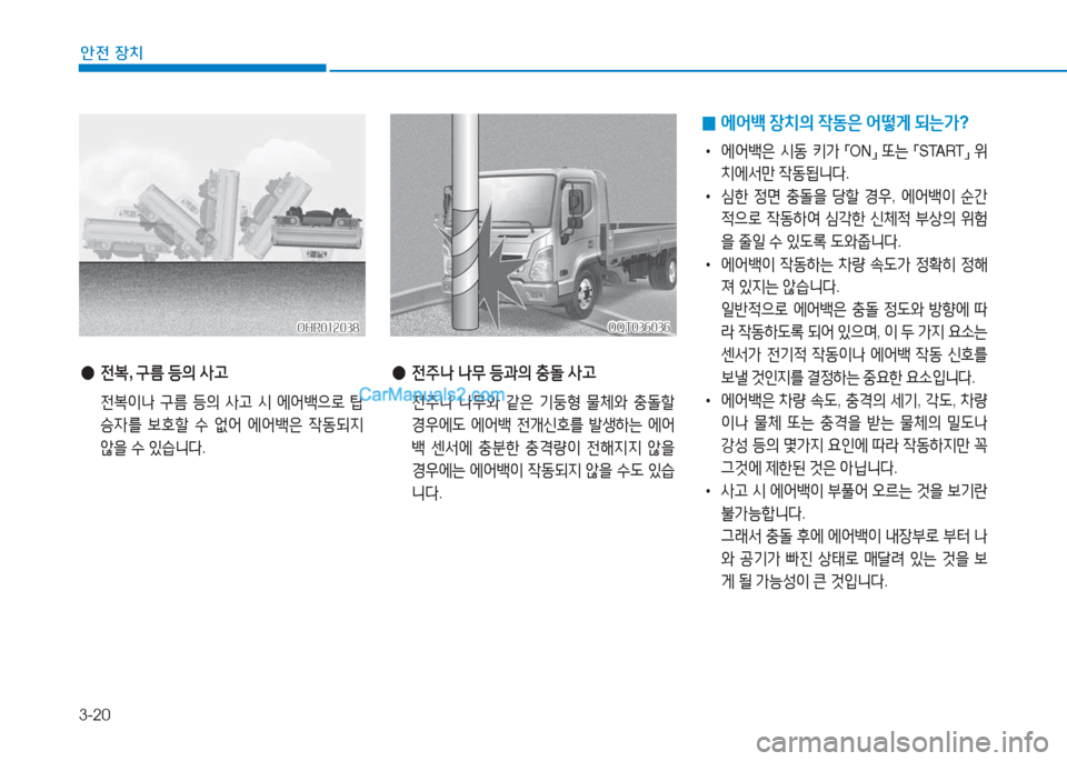 Hyundai Mighty 2017  마이티 - 사용 설명서 (in Korean) 3-20
안전 장치
 
● 전)} , 구름  등의  사고
  전)}이나  구름  등의  사고  /d  에어백으$