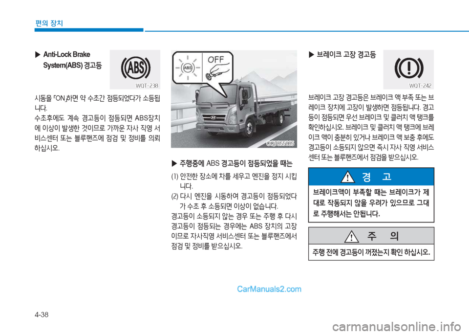 Hyundai Mighty 2017  마이티 - 사용 설명서 (in Korean) 4-38
편의 장치
 
▶  
Anti-Lock Brake  System(ABS)  경h등
/d동을 
「ON
」A