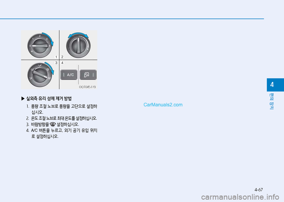 Hyundai Mighty 2016  마이티 - 사용 설명서 (in Korean) 4-67
편의 장치
4OQT045119OQT045119
 ▶실외측 유리 성에 제거 방법
1.   풍량 조절 노브로 풍량을 고단으로 설정하
십시오.     
2.   온도 조절 노브로 최대 온