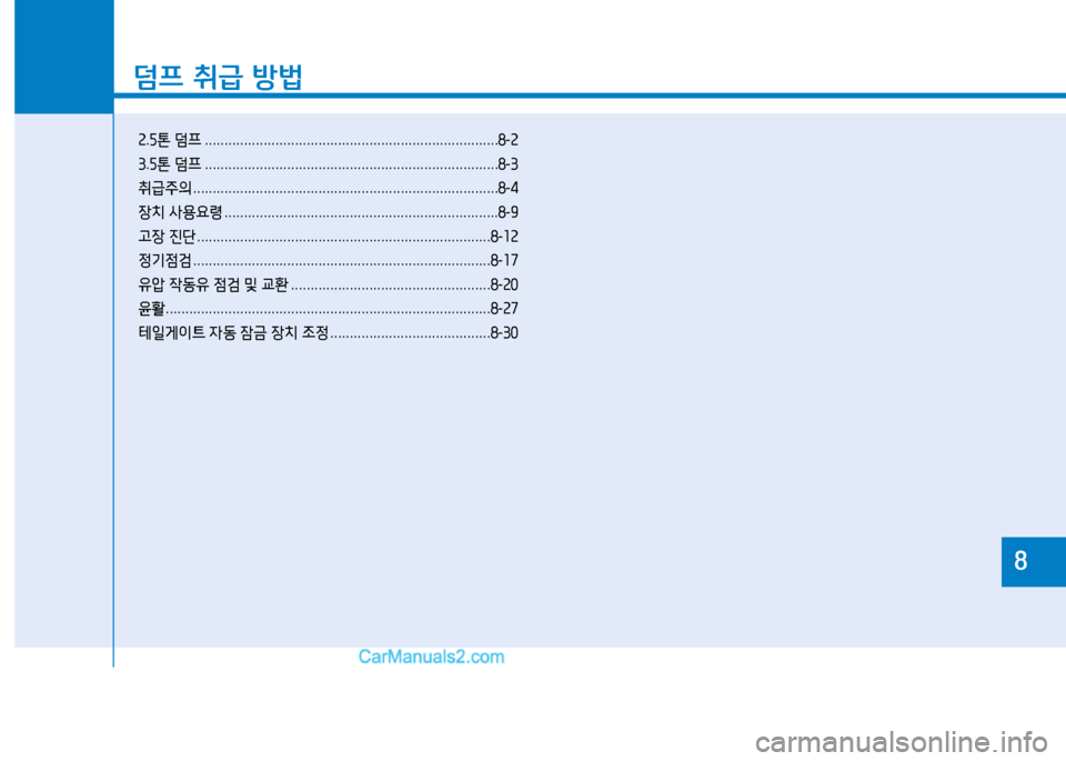 Hyundai Mighty 2016  마이티 - 사용 설명서 (in Korean) 덤프 취급 방법
2.5톤 덤프 ...........................................................................8-2
3.5톤 덤프 ........................................................................