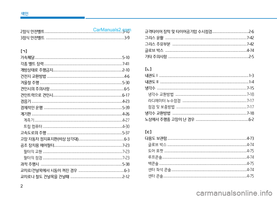 Hyundai Mighty 2016 마이티 - 사용 설명서 (in Korean) 2
색인
2점식 안전벨트 . . . . . . . . . . . . . . . . . . . . . . . . . . . . . . . . . . . . . . . . . . . . . . . . . . . . . . . . . . . . . . . . . . . . . . . . . . . .3-10
3점식 안전 Hyundai Mighty 2016 마이티 - 사용 설명서 (in Korean) 2
색인
2점식 안전벨트 . . . . . . . . . . . . . . . . . . . . . . . . . . . . . . . . . . . . . . . . . . . . . . . . . . . . . . . . . . . . . . . . . . . . . . . . . . . .3-10
3점식 안전
