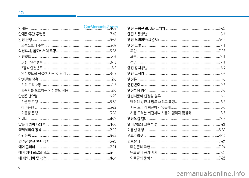 Hyundai Mighty 2016 마이티 - 사용 설명서 (in Korean) 6
색인
안개등 ........................................................................................4-53
안개등/주간 주행등 ........................................................... Hyundai Mighty 2016 마이티 - 사용 설명서 (in Korean) 6
색인
안개등 ........................................................................................4-53
안개등/주간 주행등 ...........................................................