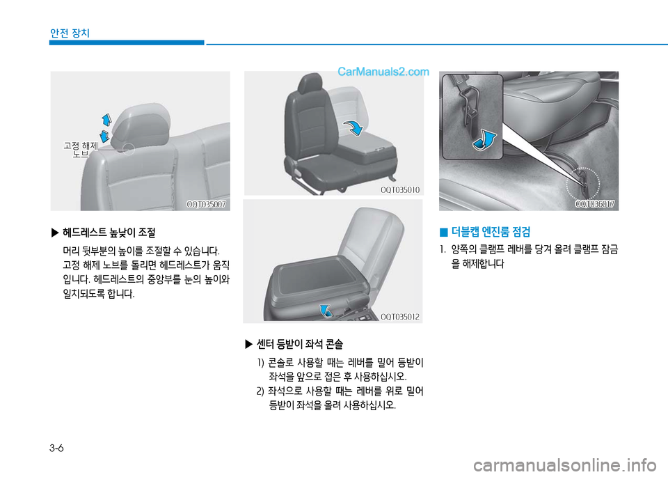 Hyundai Mighty 2016  마이티 - 사용 설명서 (in Korean) 3-6
안전 장치
OQT036017OQT036017
 0더블캡 엔진룸 점검
1.   양쪽의 클램프 레버를 당겨 올려 클램프 잠금
을 해제합니다
OQT035010OQT035010
OQT035012OQT035012
 ▶센