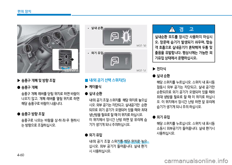 Hyundai Mighty 2015  마이티 - 사용 설명서 (in Korean) 4-60
편의 장치
 
▶ 송풍