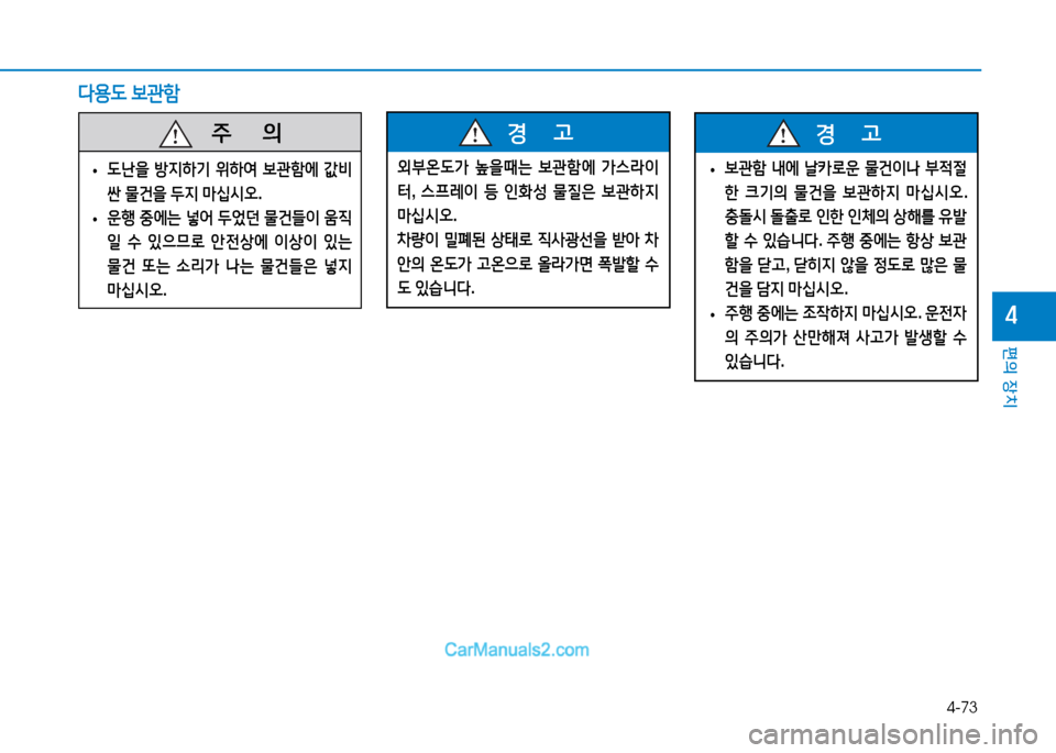 Hyundai Mighty 2015  마이티 - 사용 설명서 (in Korean) 4-73
편의 장치
4
l용 L )|관A