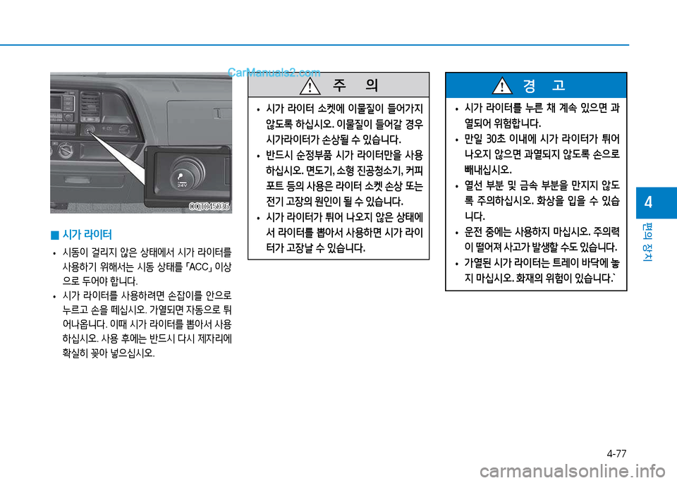 Hyundai Mighty 2015  마이티 - 사용 설명서 (in Korean) 4-77
편의 장치
4
 
• /d