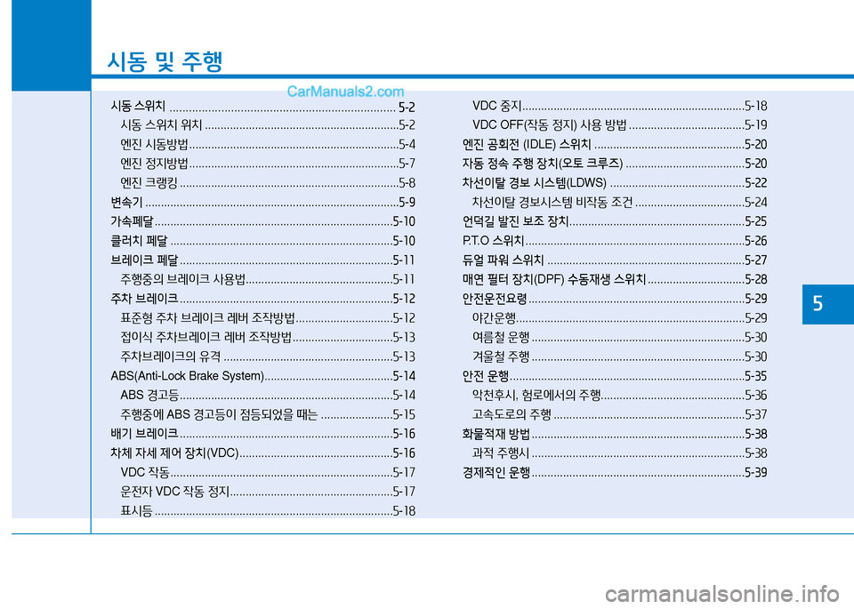 Hyundai Mighty 2015  마이티 - 사용 설명서 (in Korean) /d동 및  주B
시동  스위치  
 ...................................................................... 5-2
/d동  스위치  위치  .............................................................