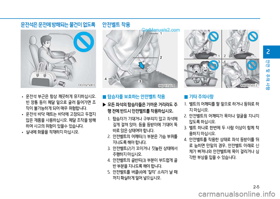 Hyundai Mighty 2015  마이티 - 사용 설명서 (in Korean) 2-5
안전 및 주의 사항
속
 
• 운전-