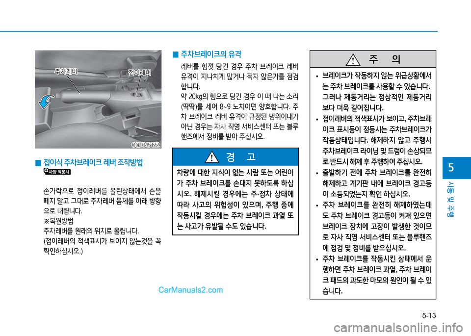 Hyundai Mighty 2015  마이티 - 사용 설명서 (in Korean) 5-13
시동 및 주행
자 
0  
4