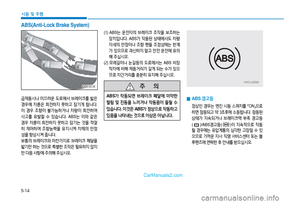 Hyundai Mighty 2015  마이티 - 사용 설명서 (in Korean) 5-14
시동 및
 주행
