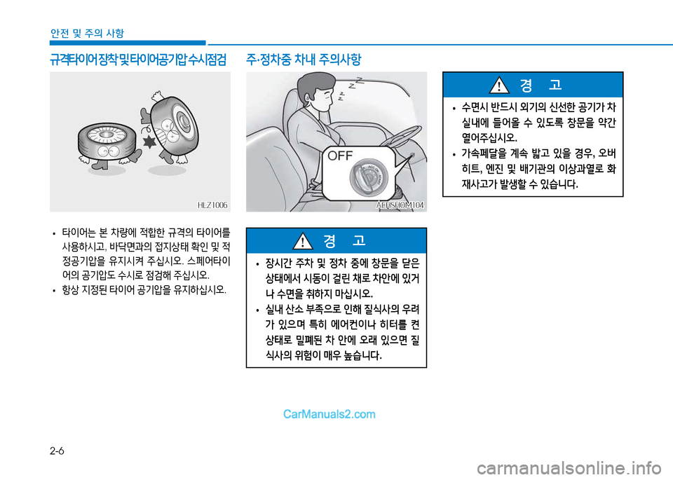 Hyundai Mighty 2015  마이티 - 사용 설명서 (in Korean) 2-6
안전 및 주의 사항
 
• 타이어는
 본  8