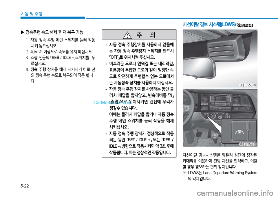Hyundai Mighty 2015  마이티 - 사용 설명서 (in Korean) 5-22
시동 및
 주행
 
▶ 정.주B  . L  해제  CL  재  )}구  기능
좌 .   4동  4