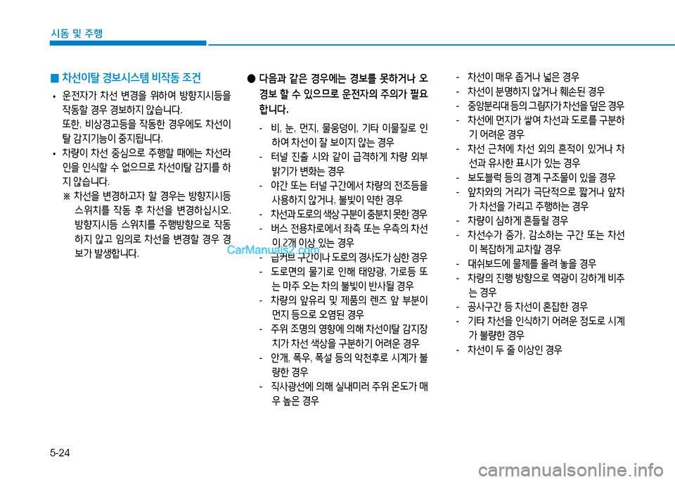 Hyundai Mighty 2015  마이티 - 사용 설명서 (in Korean) 5-24
시동 및
 주행
 
0 8