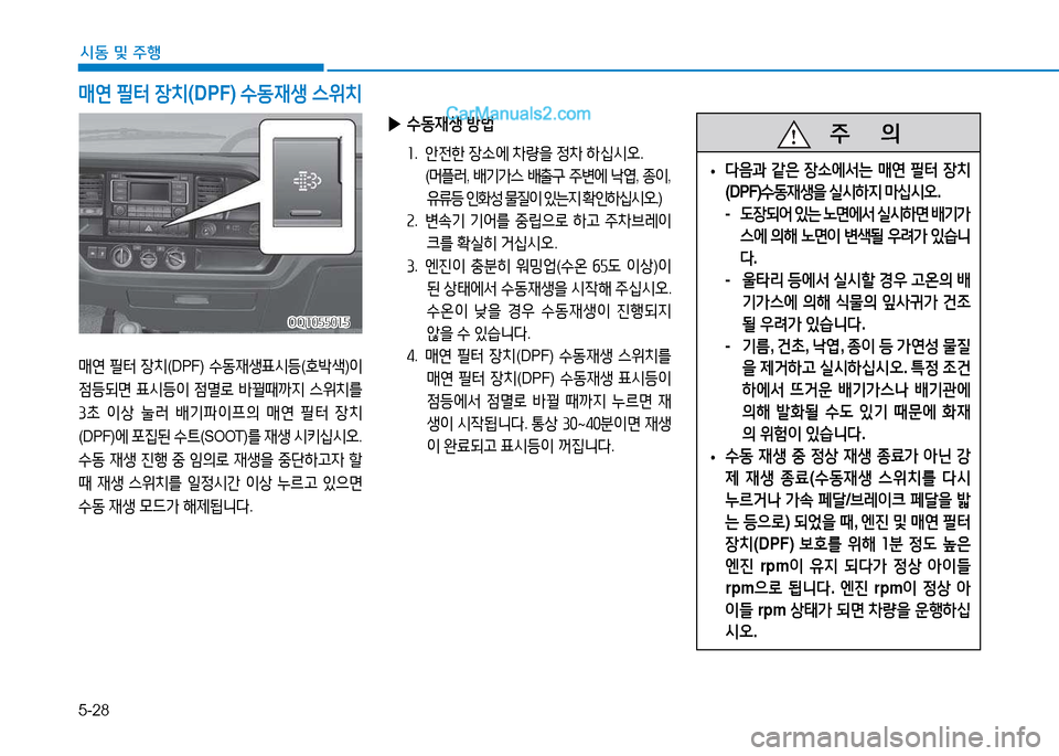 Hyundai Mighty 2015  마이티 - 사용 설명서 (in Korean) 5-28
시동 및
 주행
매연
 필터  장치 (DPF)  수동재생표/d등 (B