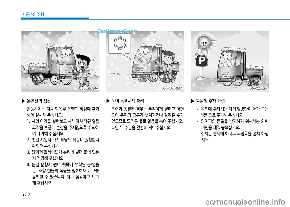 Hyundai Mighty 2015  마이티 - 사용 설명서 (in Korean) 5-32
시동 및
 주행
 
▶ 운B전의  4