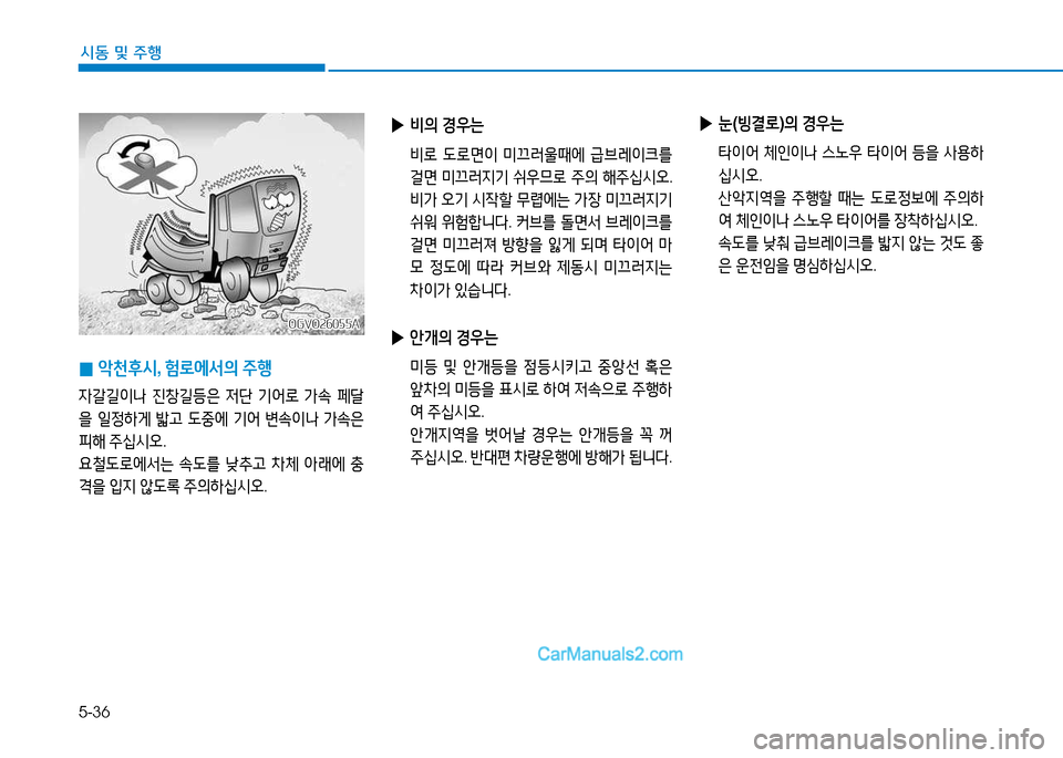 Hyundai Mighty 2015  마이티 - 사용 설명서 (in Korean) 5-36
시동 및
 주행
 
▶ 비의  경38는
  비$