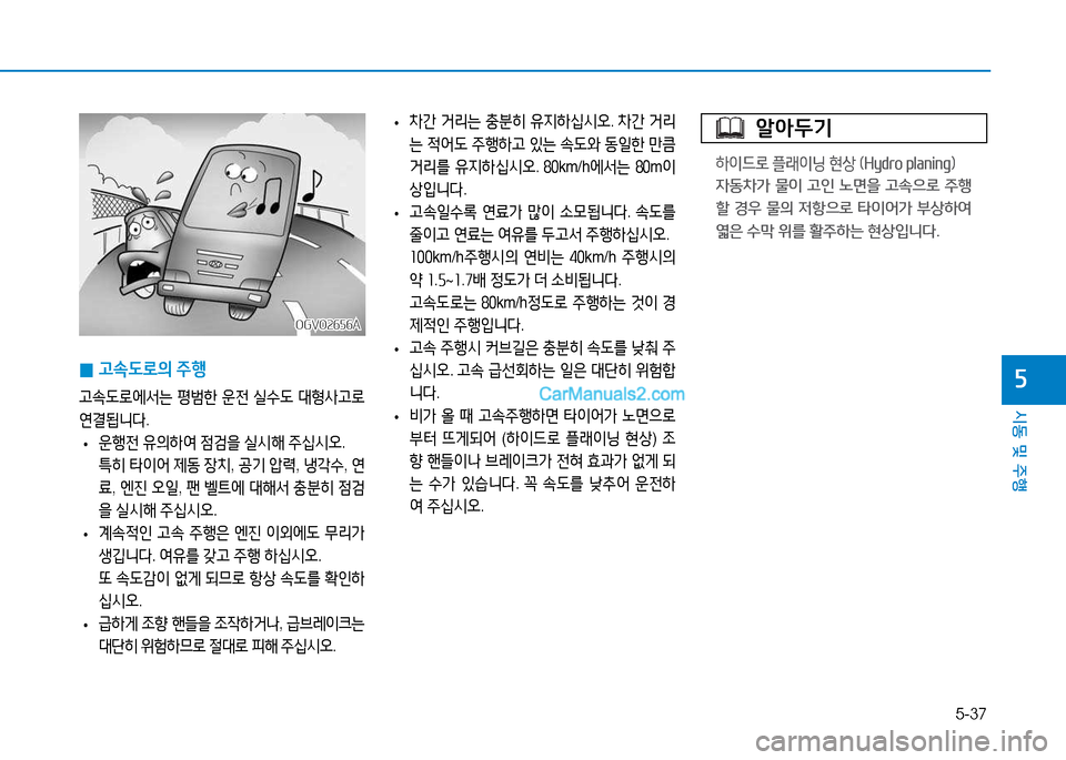 Hyundai Mighty 2015  마이티 - 사용 설명서 (in Korean) 5-37
시동 및 주행
자 
0 고. L$