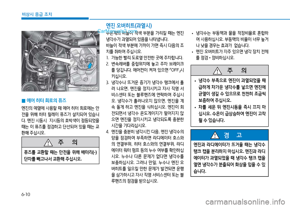 Hyundai Mighty 2015  마이티 - 사용 설명서 (in Korean) 6-10
비상시 응급 조치
 
0 에어
 히터  회$