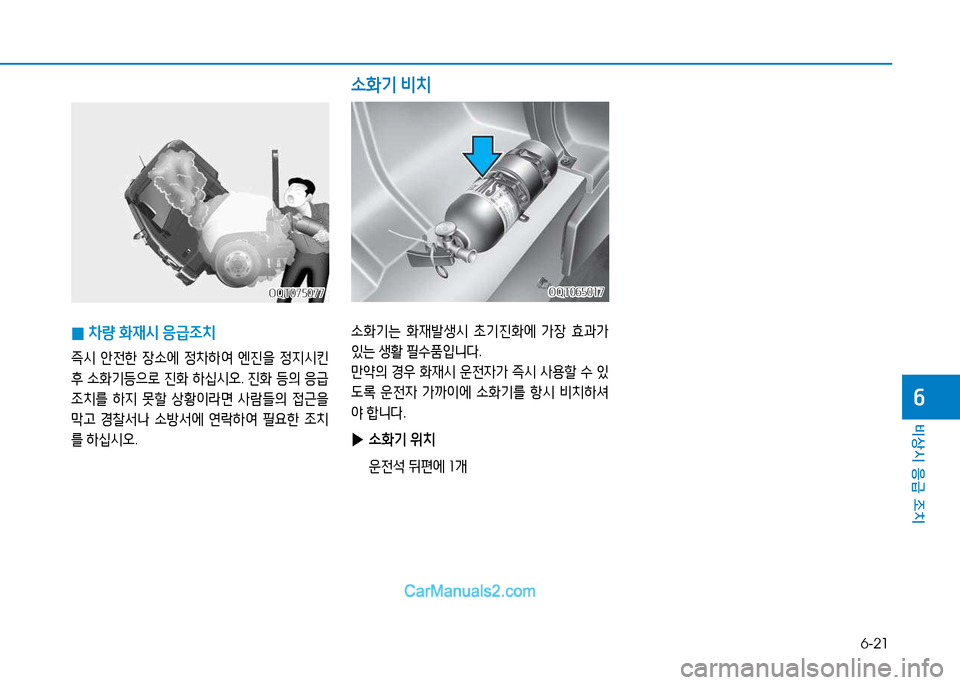 Hyundai Mighty 2015  마이티 - 사용 설명서 (in Korean) 6-21
비상시 응급 조치
작
 
0 8