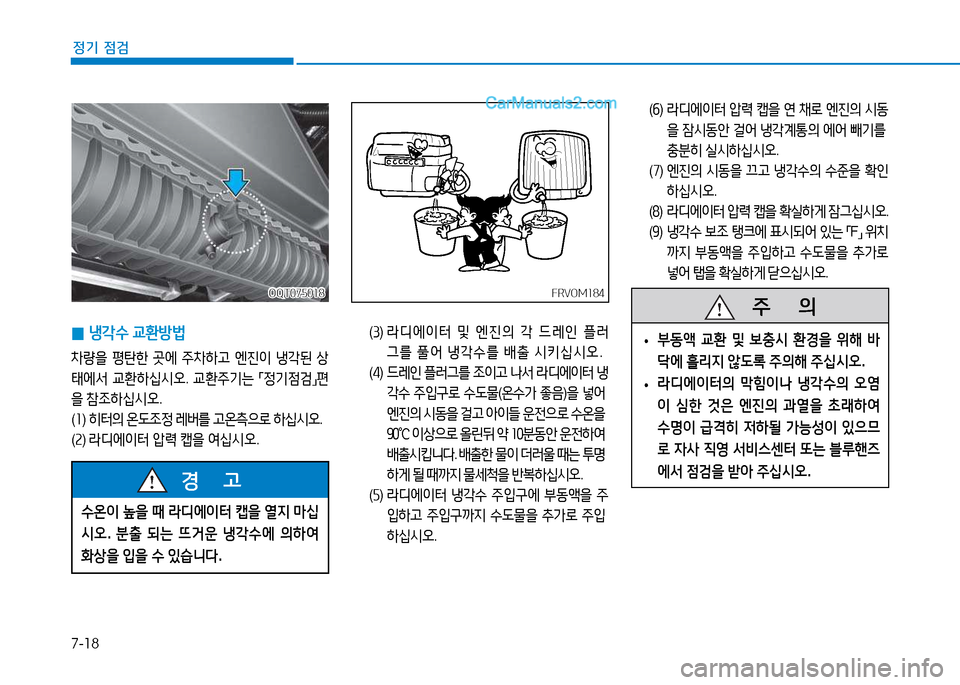 Hyundai Mighty 2015  마이티 - 사용 설명서 (in Korean) 7-18
정기 점검
(작 )  $디에3