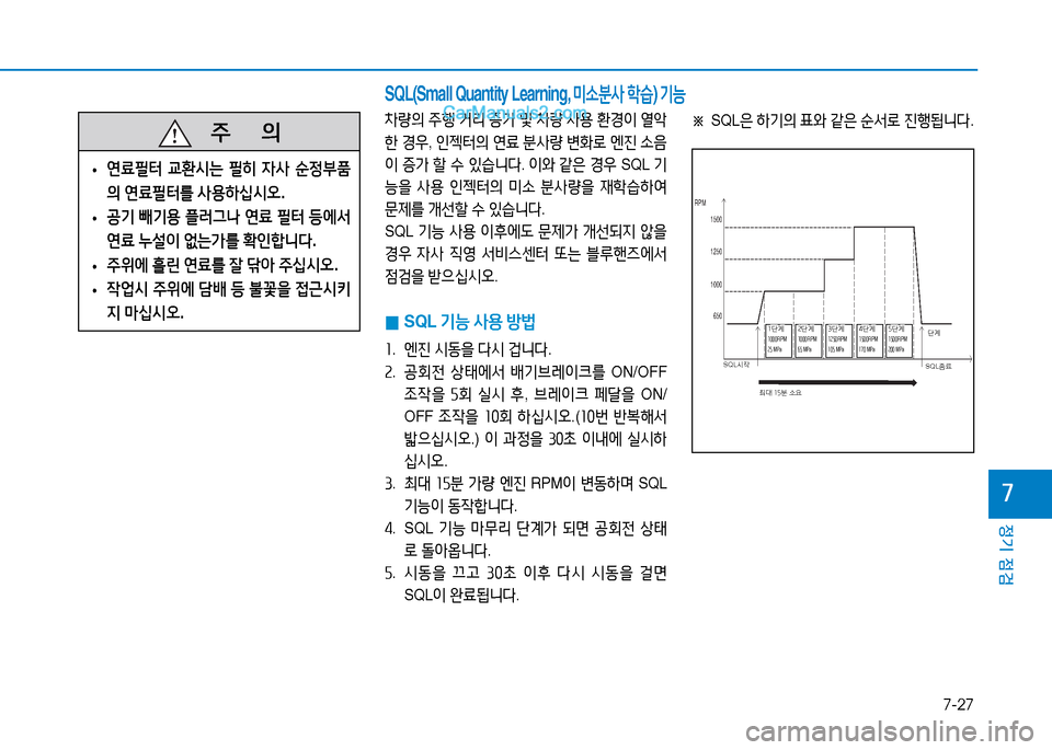 Hyundai Mighty 2015  마이티 - 사용 설명서 (in Korean) 7-27
정기 점검
7
8