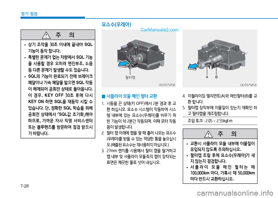 Hyundai Mighty 2015  마이티 - 사용 설명서 (in Korean) 7-28
정기 점검
 
0 -