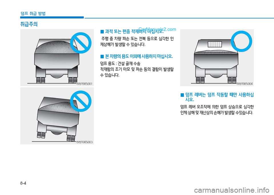 Hyundai Mighty 2015  마이티 - 사용 설명서 (in Korean) 8-4
덤프 취급 방법
취