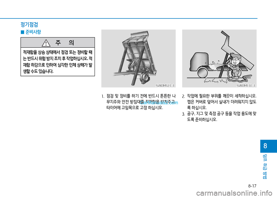 Hyundai Mighty 2015  마이티 - 사용 설명서 (in Korean) 8-17
덤프 취급 방법
8
 
0 준비사항
소
.  4