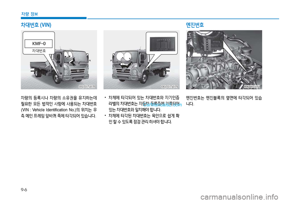 Hyundai Mighty 2015  마이티 - 사용 설명서 (in Korean) 9-6
차량 정보
OQT075078OQT075078OQT075079
OQT075079OQT075051
OQT075051
8