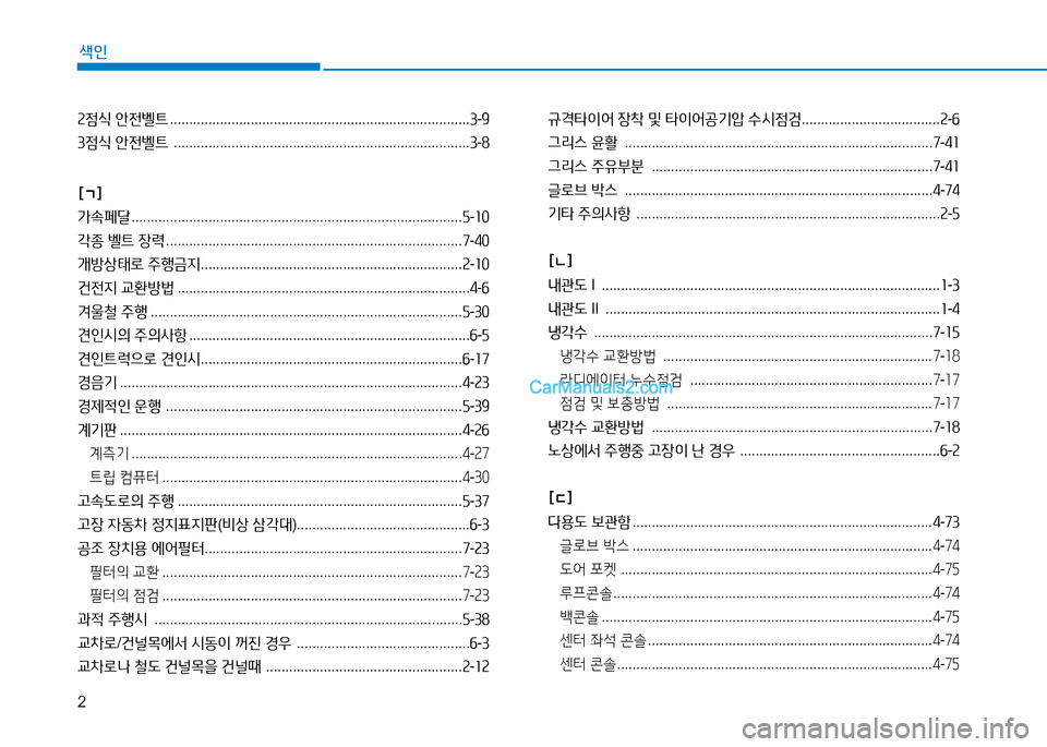 Hyundai Mighty 2015  마이티 - 사용 설명서 (in Korean) 2
색인
속4
