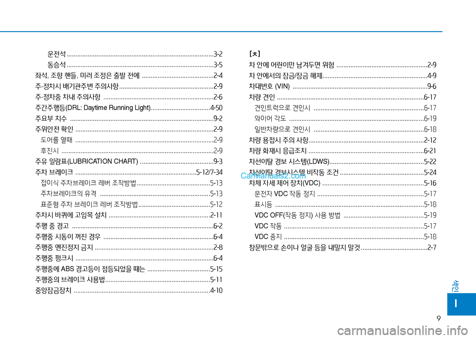 Hyundai Mighty 2015  마이티 - 사용 설명서 (in Korean) 9
색인
I
 운전-