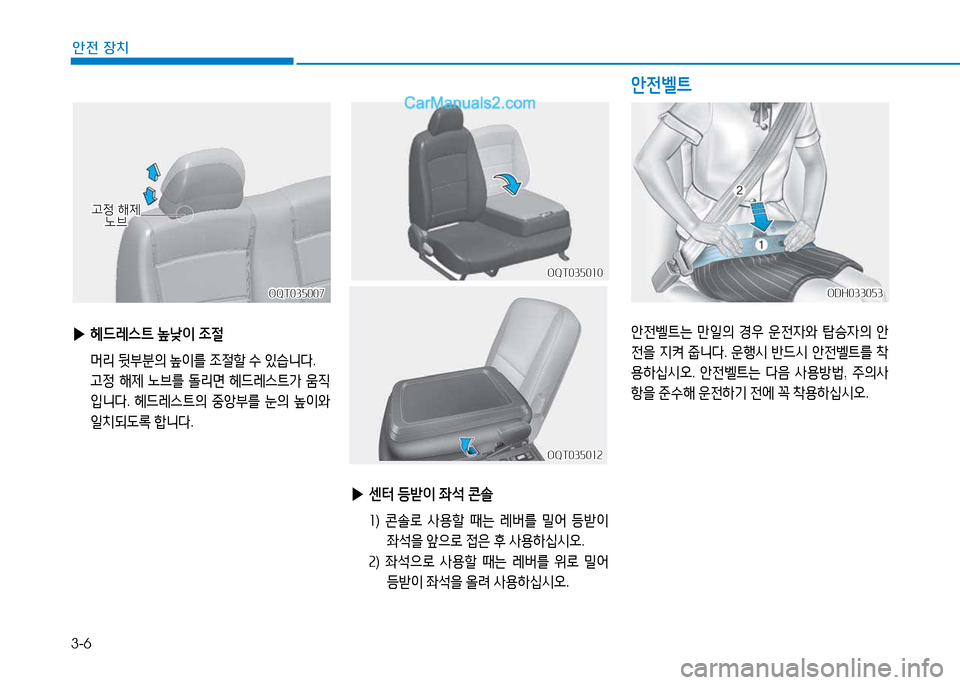 Hyundai Mighty 2015  마이티 - 사용 설명서 (in Korean) 3-6
안전 장치
ODH033053ODH033053
안전벨트는 만일의  경우  운전자와  탑승자의  안
전을  6H켜  줍니다 . 운행/d  반드/d  안전벨트를  8