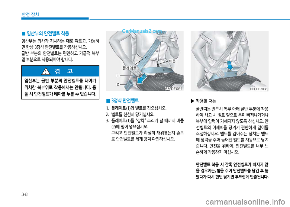 Hyundai Mighty 2015  마이티 - 사용 설명서 (in Korean) 3-8
안전 장치
 
0 임산부의
 1
