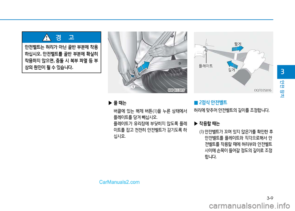 Hyundai Mighty 2015  마이티 - 사용 설명서 (in Korean) 3-9
안전 장치
3
 
0 24