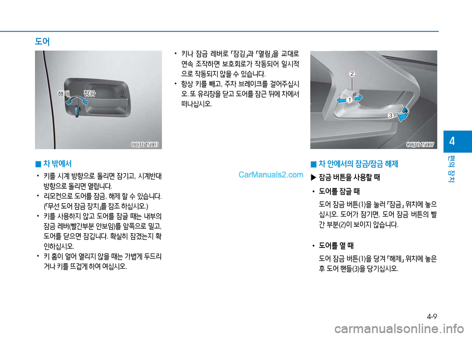 Hyundai Mighty 2015  마이티 - 사용 설명서 (in Korean) 4-9
편의 장치
4
 
0 8