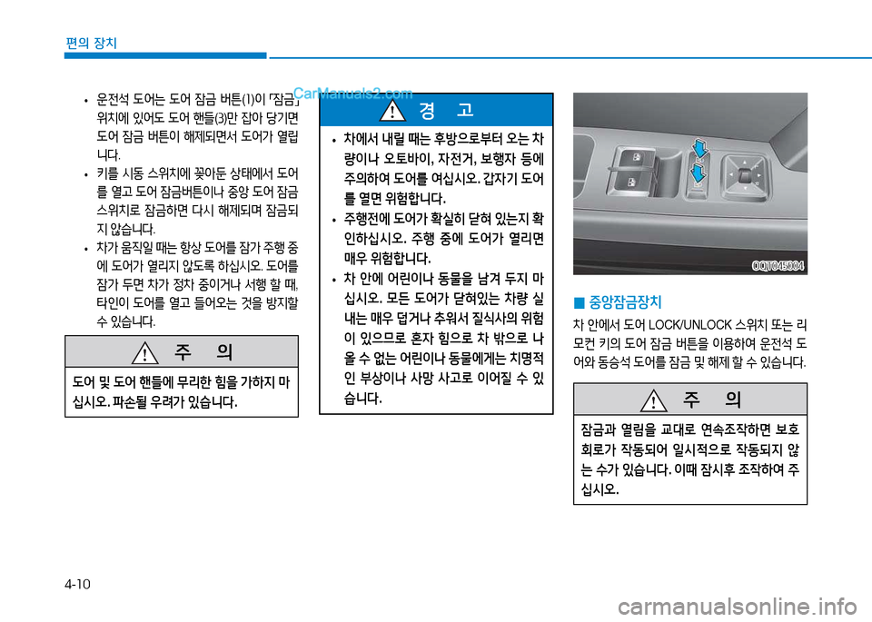 Hyundai Mighty 2015  마이티 - 사용 설명서 (in Korean) 4-10
편의 장치
 
• 운전-