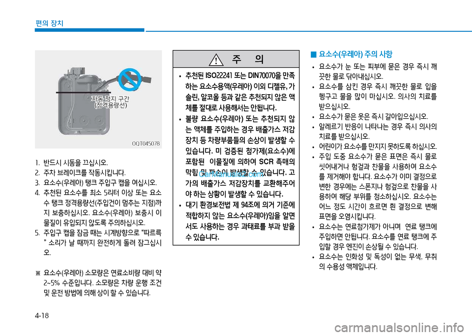 Hyundai Mighty 2015  마이티 - 사용 설명서 (in Korean) 4-18
편의 장치
   주
        의
 
• :천된
 ISO속속속4좌  또는  DIN 높좋좋높좋을  만4