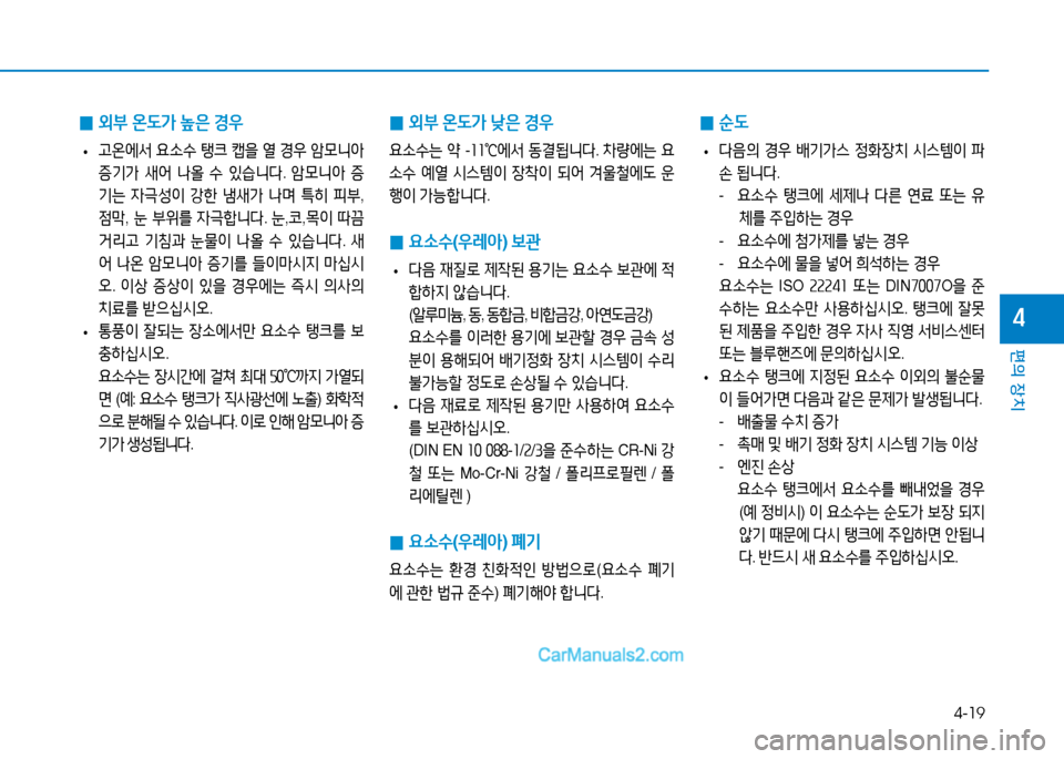Hyundai Mighty 2015  마이티 - 사용 설명서 (in Korean) 4-19
편의 장치
4
 
0 외부
 온 L