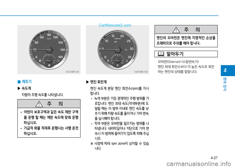 Hyundai Mighty 2015  마이티 - 사용 설명서 (in Korean) 4-27
편의 장치
4
 
0 계측기
 
▶ . L계
 8