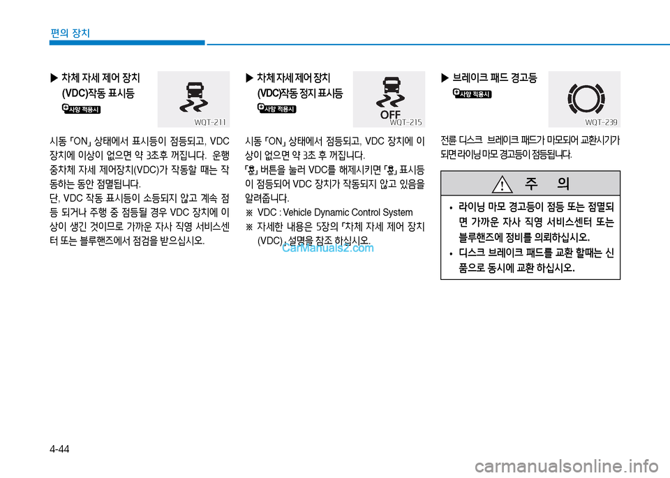 Hyundai Mighty 2015  마이티 - 사용 설명서 (in Korean) 4-44
편의 장치
 
▶  
8