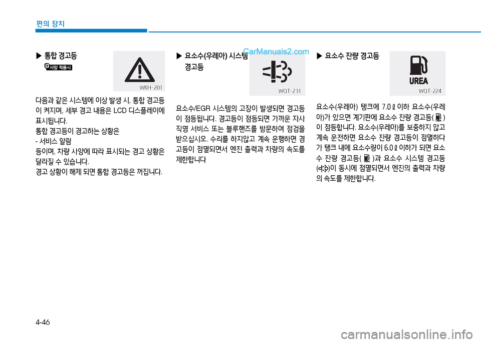 Hyundai Mighty 2015  마이티 - 사용 설명서 (in Korean) 4-46
편의 장치
 
▶ 통A