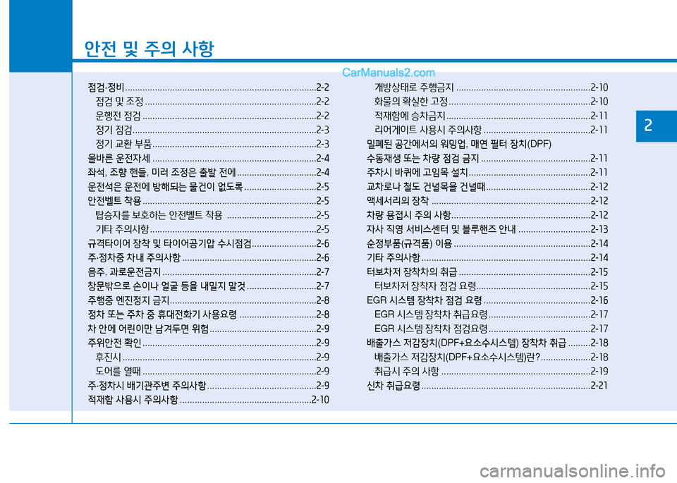 Hyundai Mighty 2015  마이티 - 사용 설명서 (in Korean) 소
안전 및  주의  사항
4