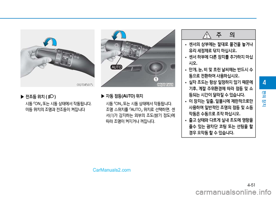 Hyundai Mighty 2015  마이티 - 사용 설명서 (in Korean) 4-51
편의 장치
4
 
▶ 4동  4